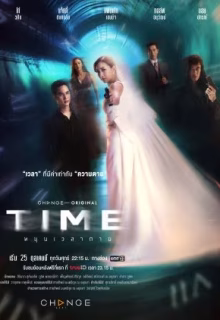 Time (2024) Thailand Drama