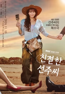Desperate Mrs. Seonju