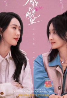 With Love with You (2025)