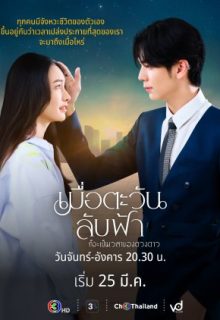 Until the Sun Meets the Star (2025)