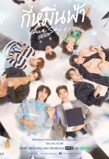 Your Sky of Us (2025)