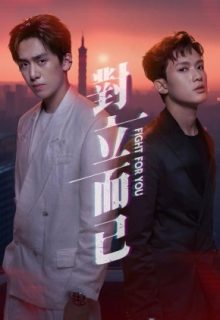 Fight for You (2025)