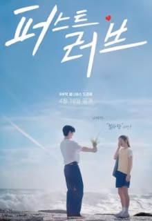 First Love (2025)