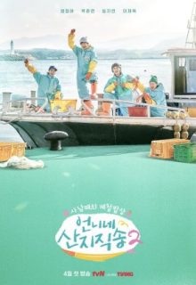 Fresh off the Sea Season 2 (2025)