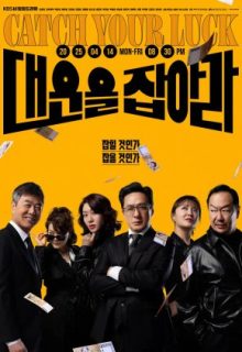 Catch Your Luck (2025)
