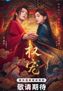 Dominion and Devotion (2025)