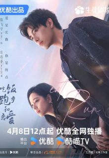 Eat Run Love (2025)