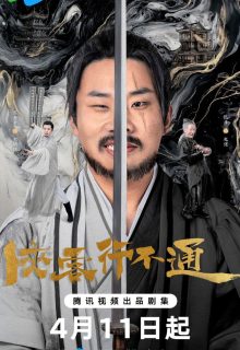 Hidden Master (2025)