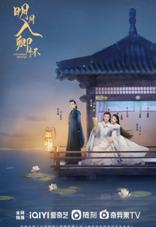 A Forbidden Marriage (2025)