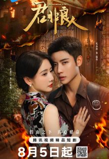 Be Not Meant to Be (2025)