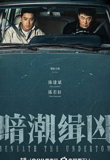 Beneath the Undertow (2025)