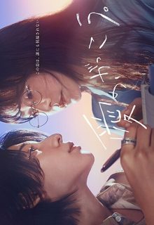 Learning to Love (2025)