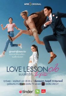 Love Lesson 010 (2024)