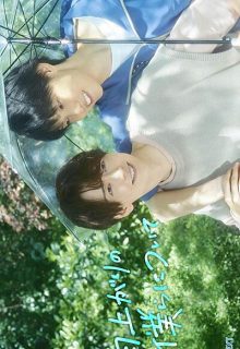 Stay by My Side after the Rain (2025)