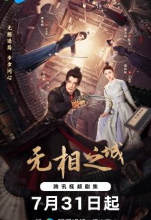 The Formless City (2025)