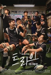 The Winning Try (2025)