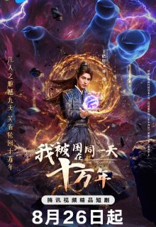 The Time of Rebirth (2025)