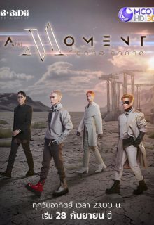 A(ir) Moment (2025)