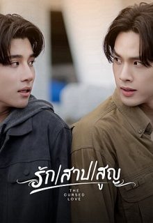 The Cursed Love (2025)