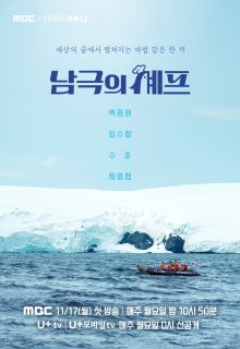 Chef of Antarctica (2025)