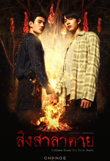 Goddess Bless You from Death (2025)