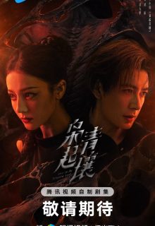 Love on the Turquoise Land (2025)