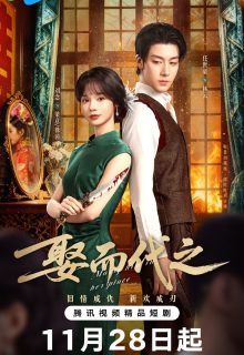 Marry Him in Her Place (2025)