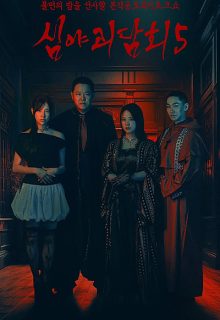 Midnight Horror Story Season 5 (2025)