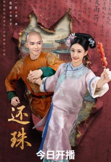 Returning Pearl (2025)