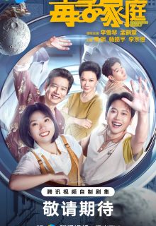 Sarcastic Family (2025)