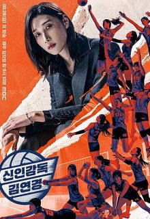 The Wonder Coach (2025)