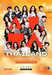 Alta Thailand: The Pilot Game (2025)