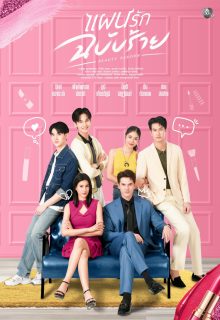 Beauty Reborn (2025)