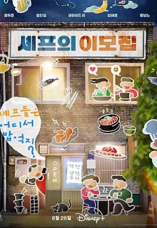 Chef’s Go To (2025)