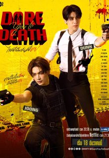 Dare You to Death (2025)