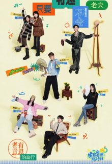 Forever Young (2025)