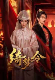 Gorgeous Dream (2025)