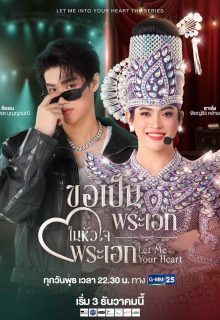 Let Me into Your Heart (2025)