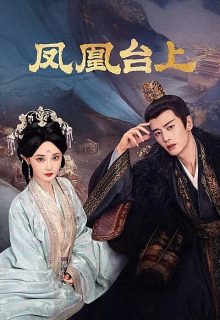 Love and Crown (2025)