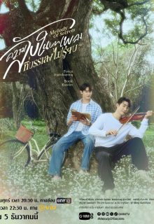 Melody of Secrets (2025)