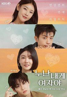 Noona, You Are a Woman to Me (2025)