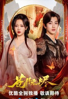 Reborn from the Ashes (2025)