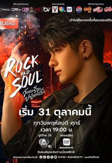 Rock and Soul (2025)