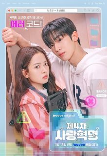 The 4th Love Revolution (2025)