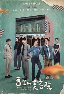 The Good, the Bad, and the Ugly (2025)