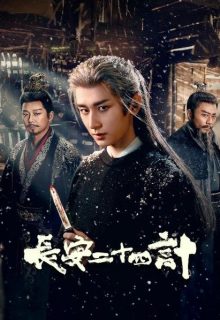 The Vendetta of An (2025)