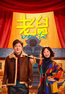 Uncle (2025)